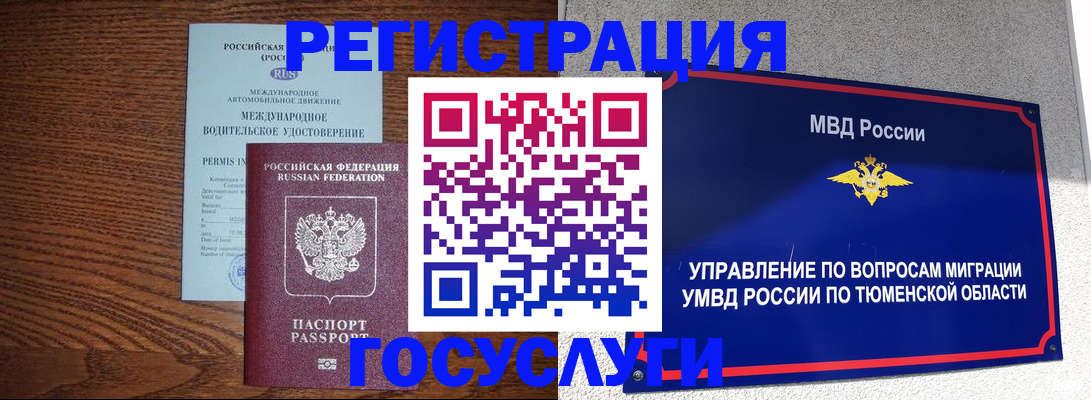 временная регистрация в квартире в Тавде