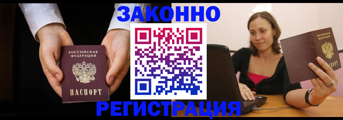 временная регистрация 2025 в Тавде